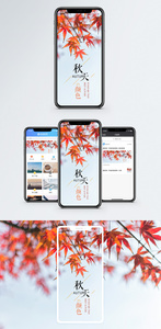 秋天的颜色手机海报配图图片
