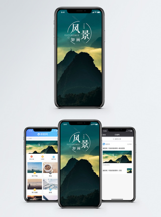 风景如画手机海报配图图片