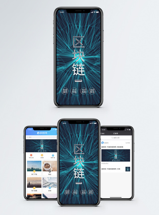 区块链手机海报配图图片