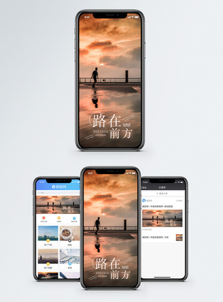 路在前方手机海报配图图片