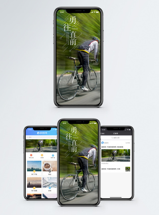 赛道勇往直前手机海报配图模板