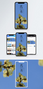 九月手机海报配图图片