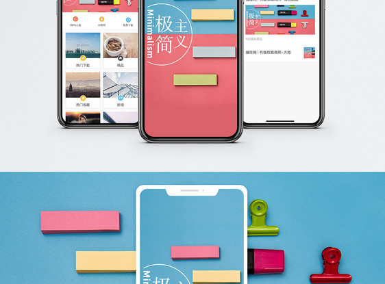 极简主义手机海报配图图片