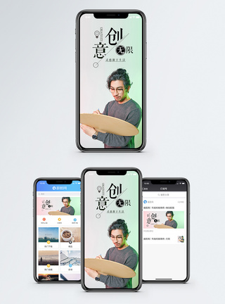创意无限手机海报配图图片