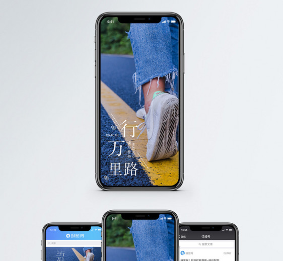 行万里路手机海报配图图片