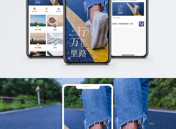 行万里路手机海报配图图片