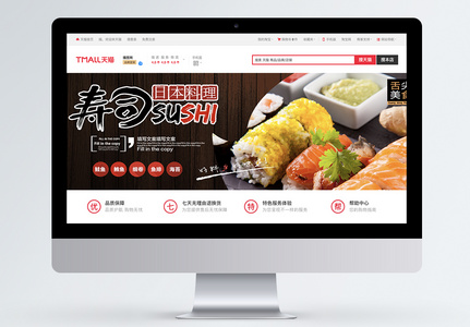 日本料理寿司淘宝banner高清图片