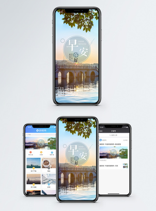 桥风景早安手机海报配图模板
