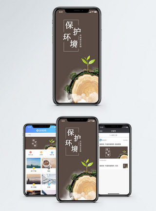 节约资源环保节能手机海报配图模板