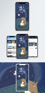 晚安手机海报配图图片