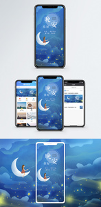 晚安手机海报配图图片