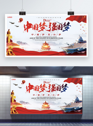 中国梦强国梦党建展板图片