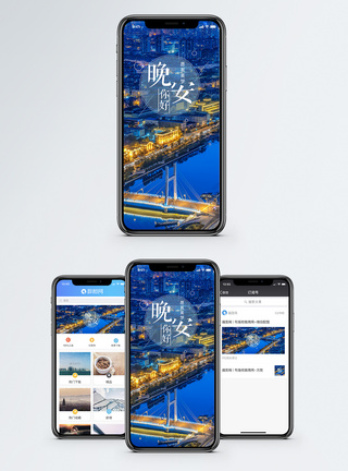 晚安手机海报配图图片