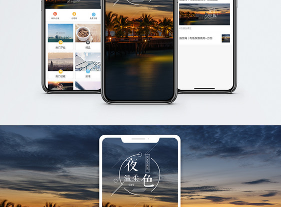 夜色温柔手机海报配图图片