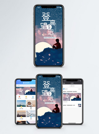 遥望手机海报配图图片
