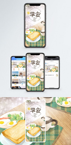 早安手机海报配图图片