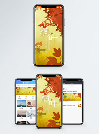 秋叶枫叶机海报配图模板