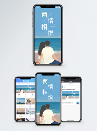 情侣手机海报配图图片