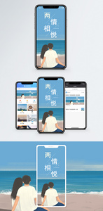 情侣手机海报配图图片