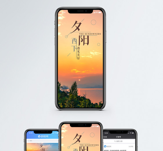夕阳西下手机海报配图图片