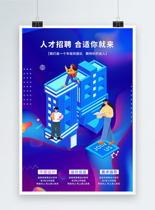 与声俱来招聘立体字海报模板
