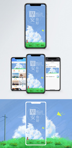早安手机海报配图图片