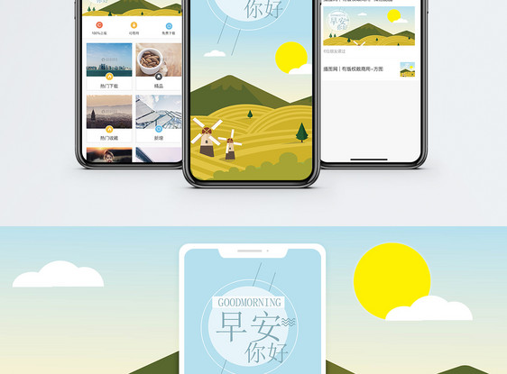 早安手机海报配图图片