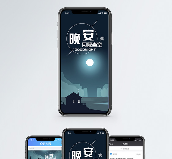 晚安手机海报配图图片