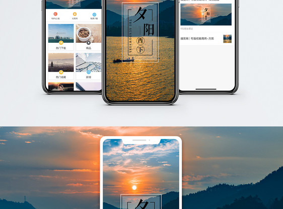 夕阳西下手机海报配图图片