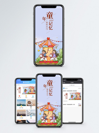童年记忆手机海报配图图片