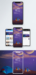 晚安手机海报配图图片