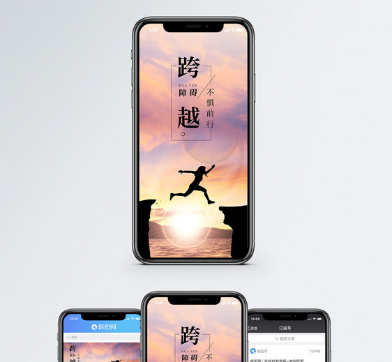 跨越障碍手机海报配图图片