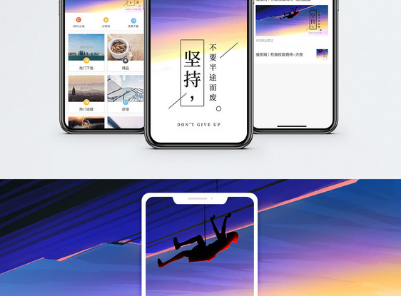 坚持手机海报配图图片