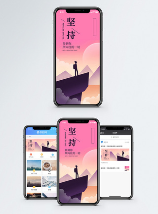 眺望远方坚持手机海报配图模板