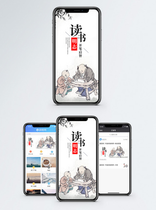 竖版水墨画读书明志手机海报配图模板