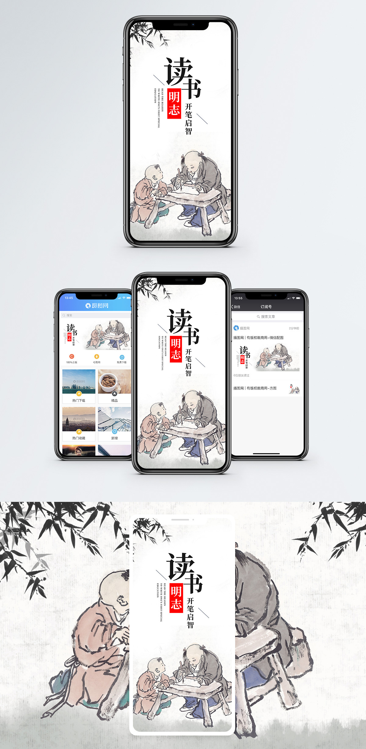 读书明志手机海报配图图片素材