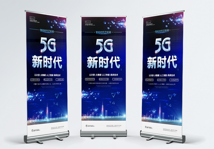 5g新时代科技x展架高清图片