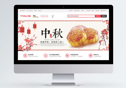 中秋月饼淘宝banner图片