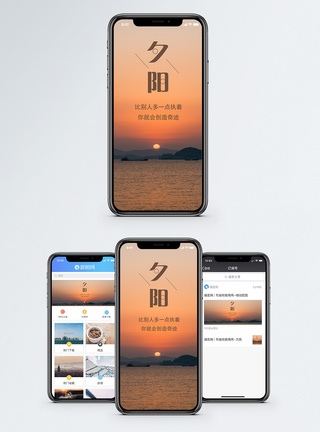 夕阳手机海报配图图片
