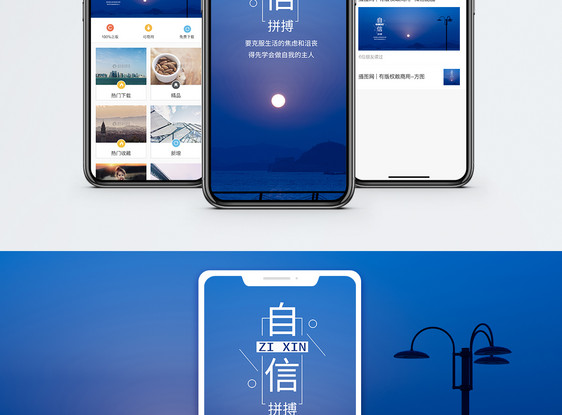 自信手机海报配图图片