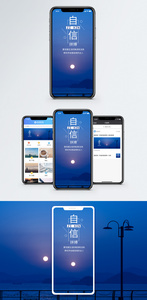 自信手机海报配图图片