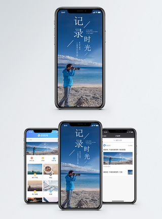 记录时光手机海报配图图片