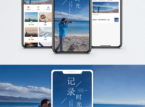 记录时光手机海报配图图片