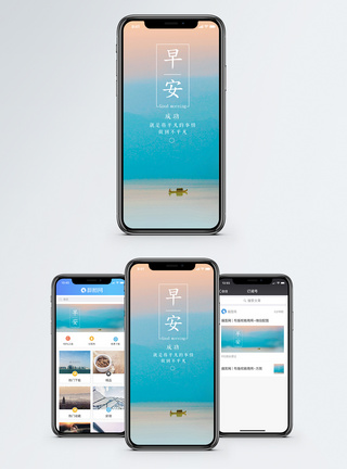 早安手机海报配图图片