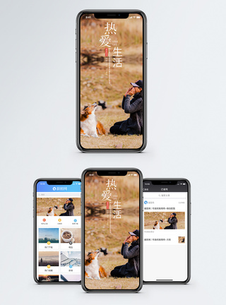 热爱生活手机海报配图图片