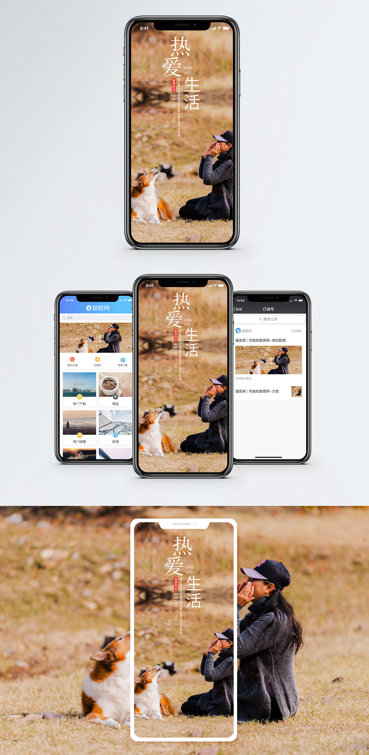 热爱生活手机海报配图图片素材