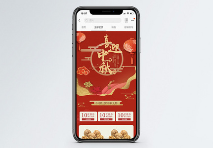 红色喜庆中秋节无线端首页PSD模板图片