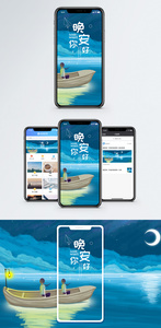 晚安问候手机海报配图图片