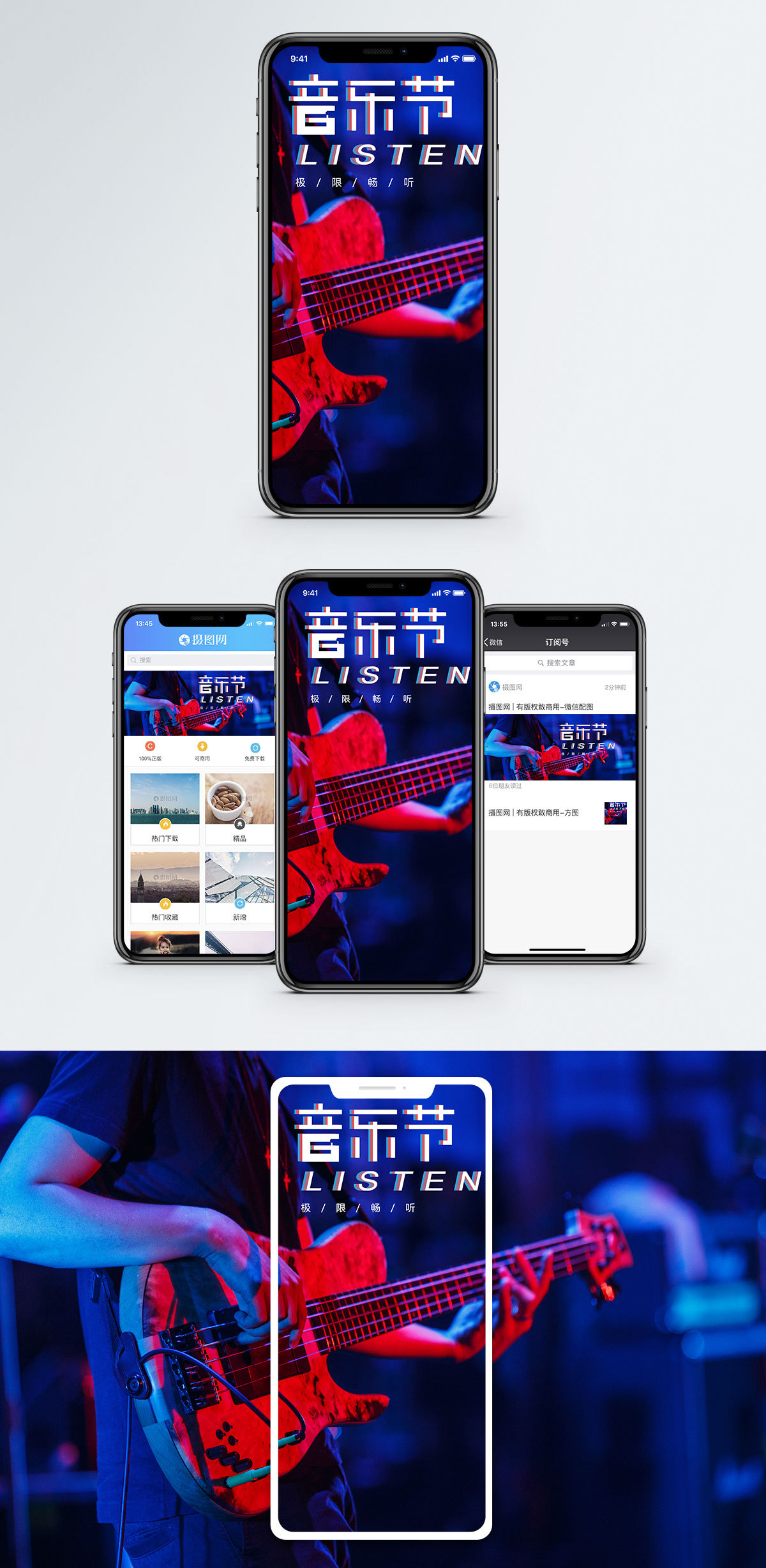 音乐节手机海报配图图片素材