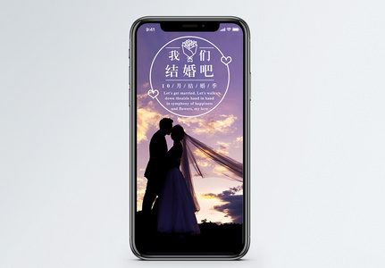 结婚季手机海报配图高清图片